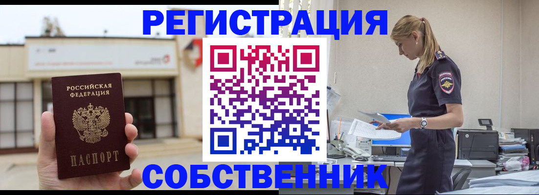 временная регистрация для школы в Тереке