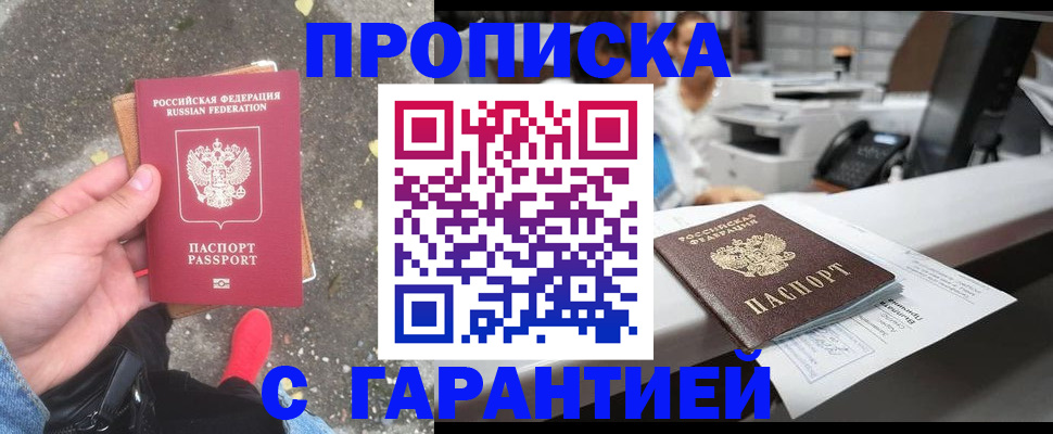 временная регистрация 2025 в Тереке