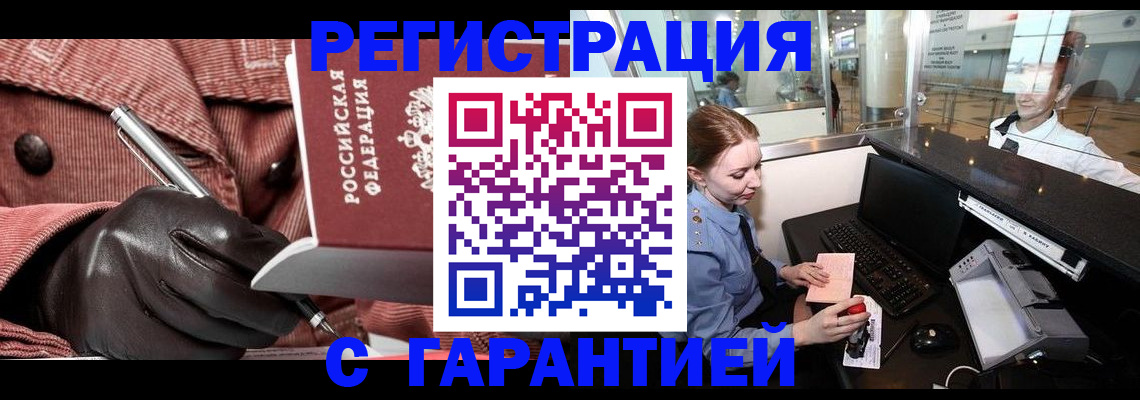 временная регистрация адрес в Тереке